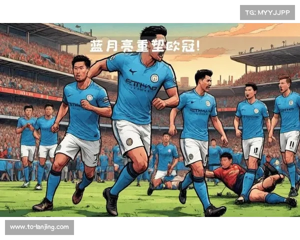 曼城足球俱乐部的辉煌历程与未来展望：从蓝月亮崛起到全球足坛霸主的追求